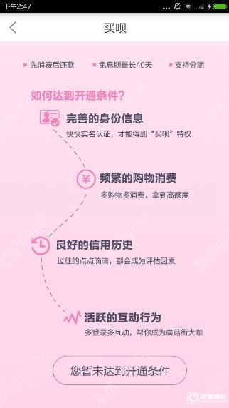 《蘑菇街》買唄怎么開通