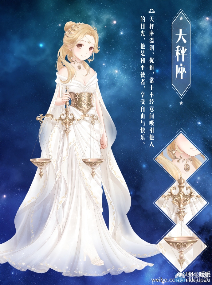 《暖暖環(huán)游世界》星座第七宮活動(dòng)公告 天秤座套裝來襲