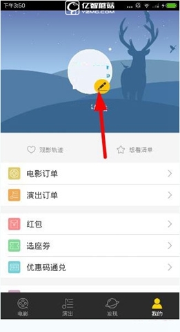 《微票兒app》如何修改密碼