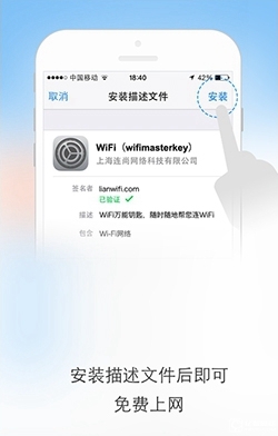 《WiFi萬能鑰匙》iOS版怎么使用