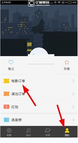 《微票兒app》如何退票
