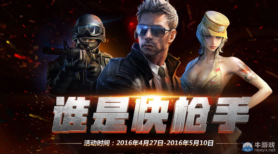 CF誰(shuí)是快槍手 每日登陸抽大獎(jiǎng)