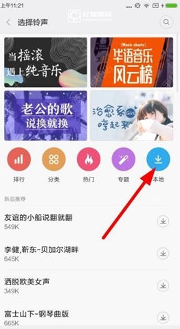 《DJ多多》如何設(shè)置鈴聲