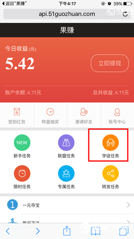 《果賺》軟件如何查看自己ID