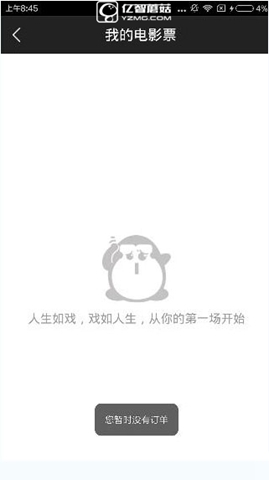 《微票兒app》如何退票