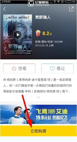 《微票兒app》如何買票