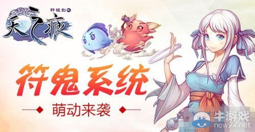 《軒轅劍之天之痕》符鬼解鎖及升級攻略