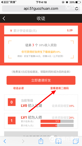 《果賺》軟件如何查看自己ID