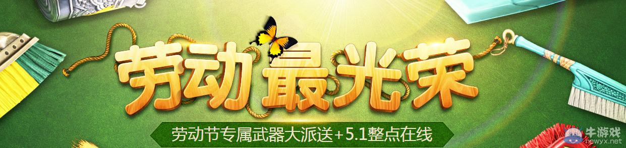 《劍靈》勞動節最光榮 專屬武器大派送