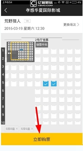 《微票兒app》如何買票