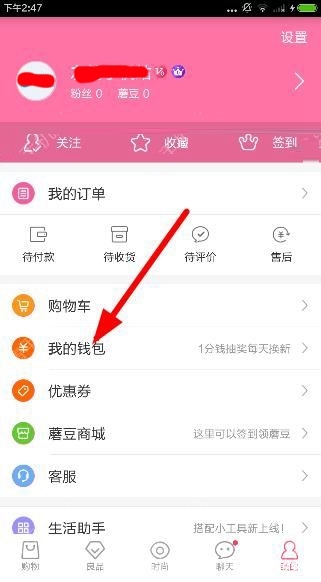 《蘑菇街》買唄怎么開通