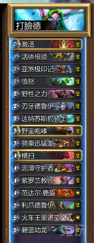 《爐石傳說》新版鹿盔超生德卡組