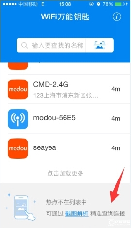 《WiFi萬能鑰匙》iOS版怎么使用