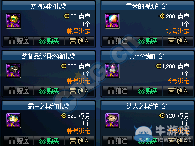 《DNF》4月28日體驗服更新介紹