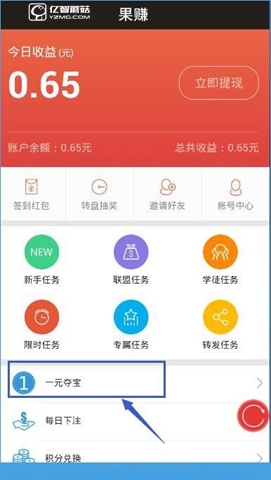 《果賺》如何參與一元奪寶