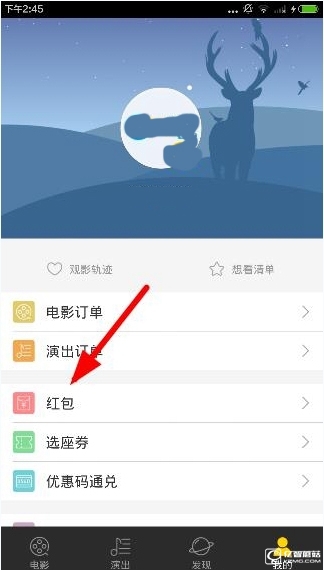 《微票兒》怎么領(lǐng)紅包