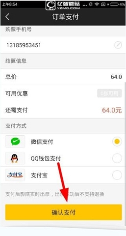 《微票兒app》如何買票