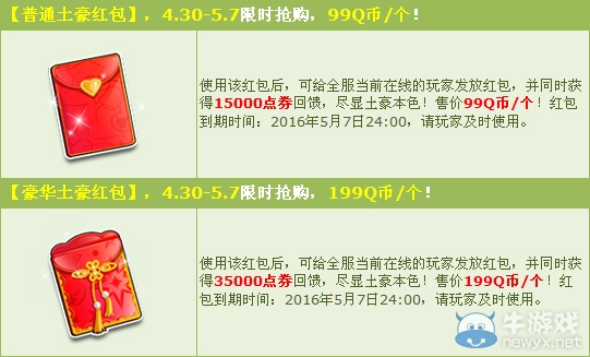《QQ飛車》土豪紅包盡顯壕本色 五一長假嗨不停！