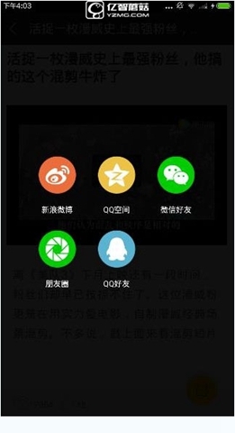 《微票兒app》如何分享影評(píng)文章