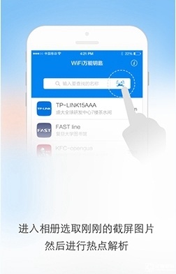 《WiFi萬能鑰匙》iOS版怎么使用