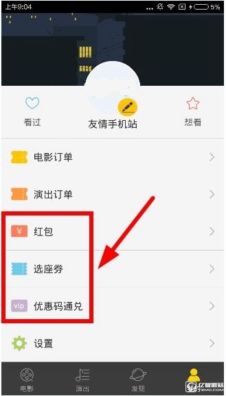 《微票兒》怎么買便宜電影票