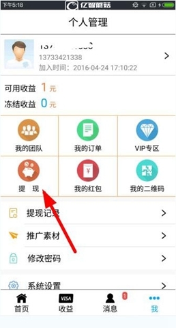 《小懶豬app》如何提現
