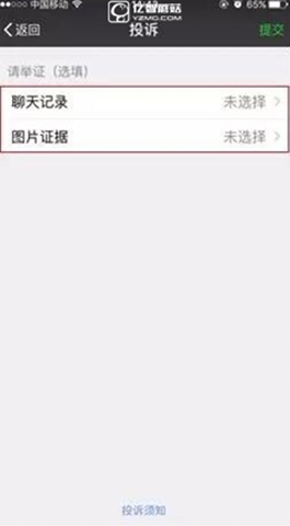 《微信》如何投訴別人詐騙
