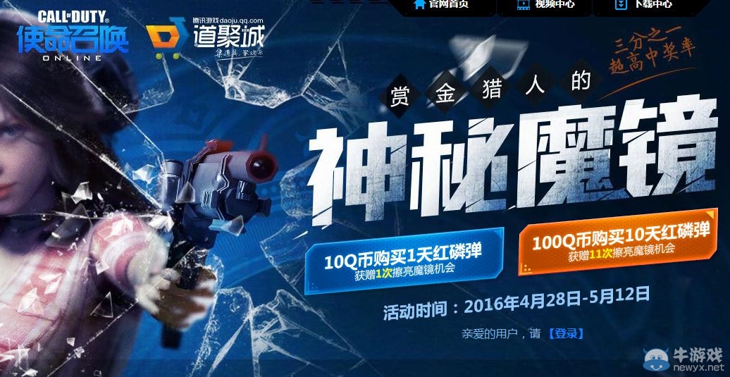 《使命召喚OL》神秘魔鏡 擦亮魔鏡得永久道具