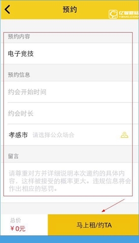 《租我么》軟件如何租人