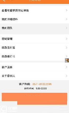 《愛創(chuàng)人app》如何提現(xiàn)
