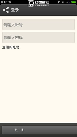 《微分享軟》件如何注冊登錄
