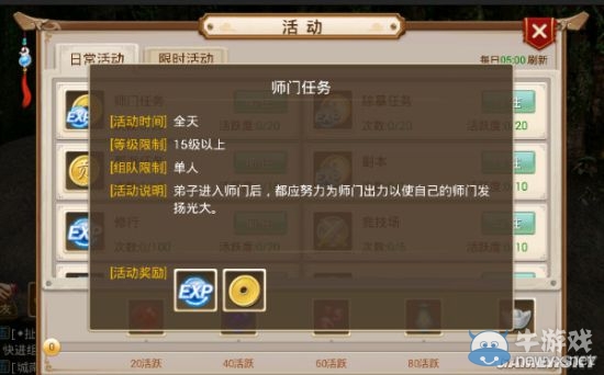 《問道》手游師門任務介紹