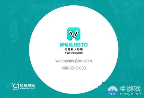 《幫幫兔》助理如何申請
