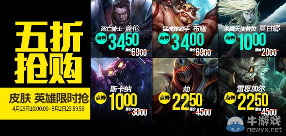《LOL》4月29日半價 五一會有驚喜嗎
