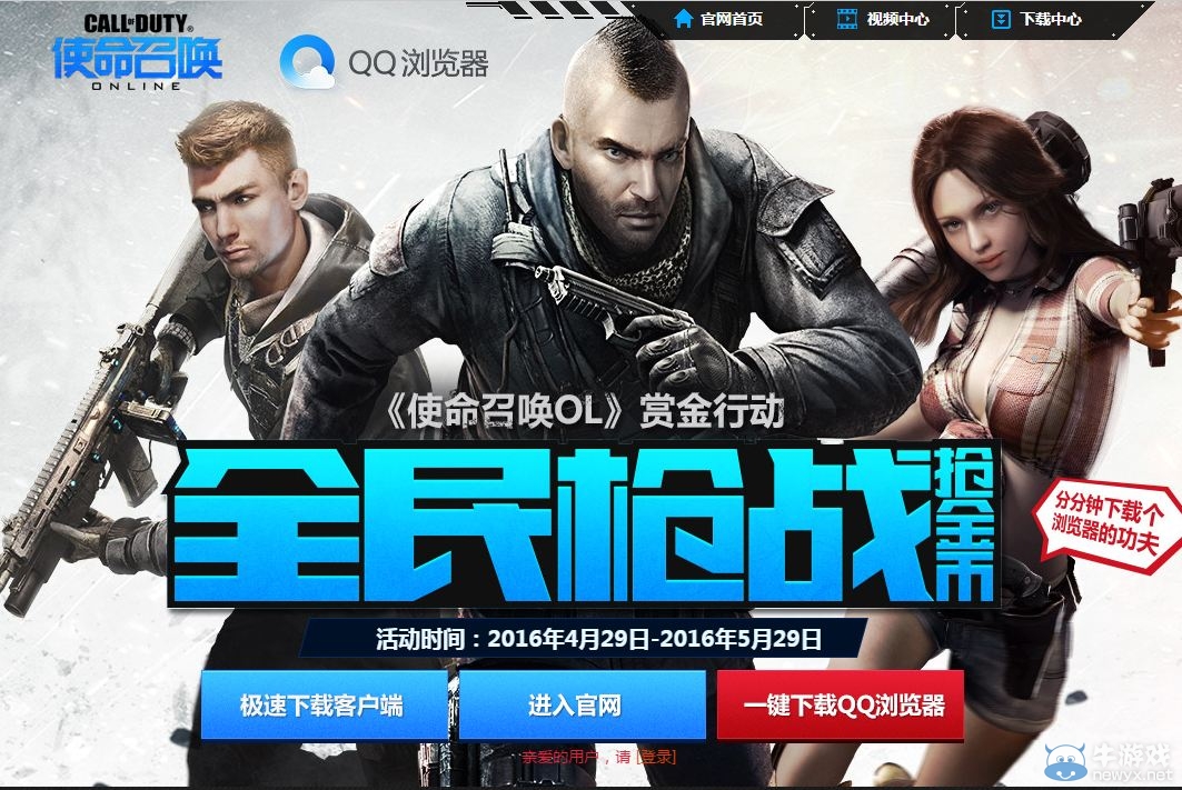 《使命召喚OL》全面槍戰(zhàn)搶金幣活動