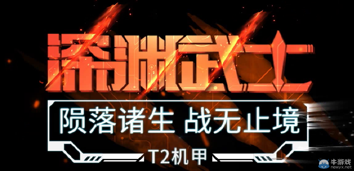 《QQ飛車》深淵武士抽獎活動