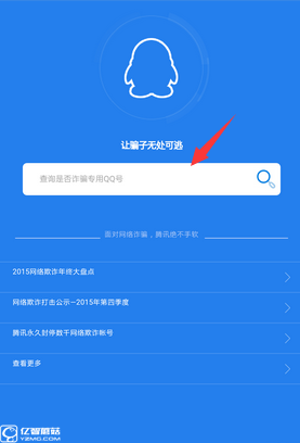 《QQ安全中心》如何查詐騙
