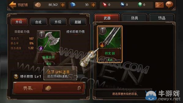 《掠奪者》鐵匠鋪內(nèi)容概況
