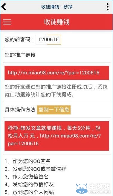 《秒掙》怎么賺錢