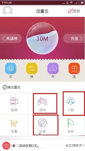 《流量云》如何賺流量