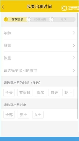 《租我么》如何出租時間