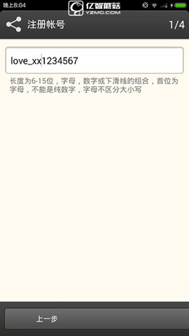 《微分享軟》件如何注冊登錄