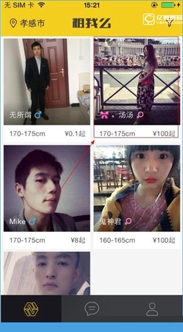 《租我么》軟件如何租人