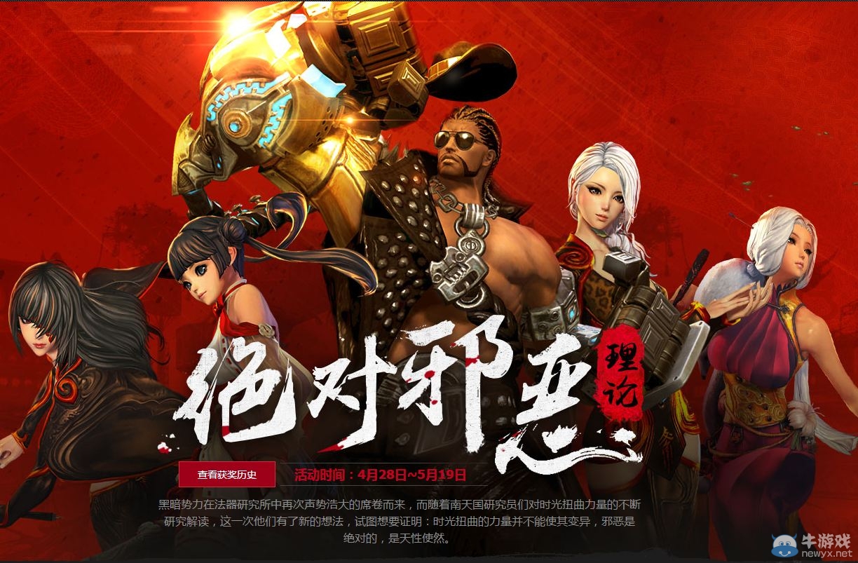 《劍靈》絕對邪惡理論活動