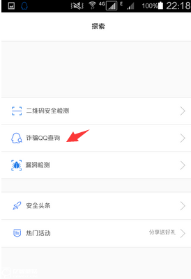 《QQ安全中心》如何查詐騙