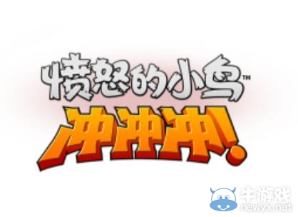 《憤怒的小鳥沖沖沖》新手攻略