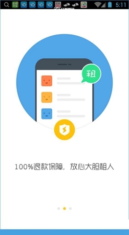《閃電租人》軟件安全嗎