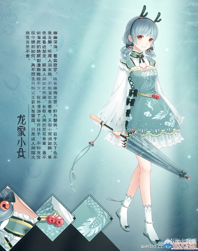 《暖暖環(huán)游世界》龍家小女套裝賞析
