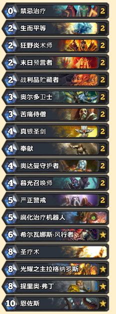 《爐石傳說》標(biāo)準(zhǔn)模式奶騎