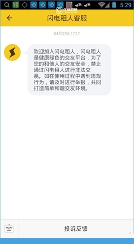 《閃電租人》軟件安全嗎